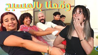 تحدي بين حامي بارد وشاور في المسبح 😂 ! || ما توقعنا 😱