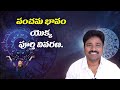 Complete Explanation of Panchama Bhava // Mee Rajesh //