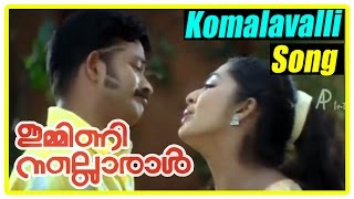Malayalam Movie | Immini Nalloraal Malayalam Movie | Komalavalli Song | Malayalam Movie Song