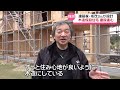 【世界的建築家・坂茂さんが設計】”住み続けられる”木造仮設住宅