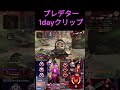 プレデター1dayクリップ　 オクタン日本1位 apex オクタンarキル数世界一 apexlegends