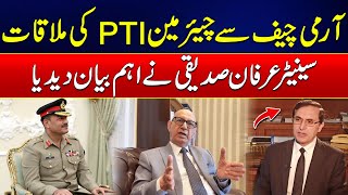 Army Chief And Barrister Gohar's Meeting - Senator Irfan Siddiqui Huge Statement | 24 News HD