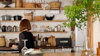 【暮らしのこと】vol.130  台所の使い勝手と居心地をよくする / Make your kitchen more comfortable and comfortable