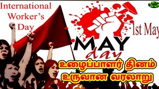 International Labour Day History|International Labour day 2021|உழைப்பாளர் தினம் வரலாறு