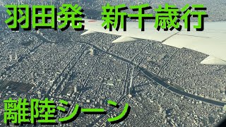 2021年1月　羽田発新千歳行。離陸する。（富士山、東京スカイツリー等）