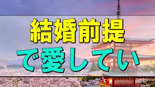 【テレフォン人生相談】結婚前提で愛している彼女に性欲がわかない男性!マドモアゼル＆今井通子!人生相談