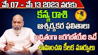 Kanya Rashi Vaara Phalalu 2023 | Kanya Rasi Weekly Phalalu Telugu | 07 May 2023 - 13 May 2023