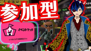 【スプラトゥーン3】サメライド祭り参加型→XP20目指す【朝活】