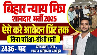 Bihar Gram Kachahari Nyaya Mitra Vacancy 2025 | बिहार न्याय मित्र भर्ती का फॉर्म कैसे भरें?