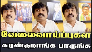 சனாதன இந்துக்கள் எப்படி சாமானிய இந்துக்களோடவேலைவாய்ப்புகள சுரண்டுறாங்க பாருங்க| Balamurugan Sembulam