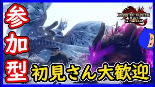 🔴ライブ配信【サンブレイク】今日も狩ります！　参加型　初見さん大歓迎：MR1以上参加可能 　サブ部屋作成可(2月24日)