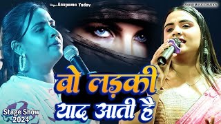 #Anupama Yadav का हिन्दी गजल गीत | वो लड़की याद आती है | Wo Ladki Yaaad Aati Hai | Hindi