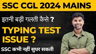 SSC CGL 2024 Mains Typing issue ? | KanpurWala Vikrant