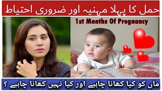 Pregnancy First Month Complete Information