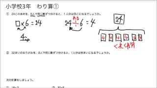 わり算①　等分除　くれくれ算