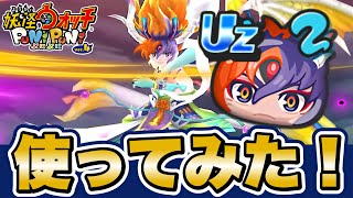 【ぷにぷに】新キャラ「星龍」使ってみた！【滅龍士2イベント】