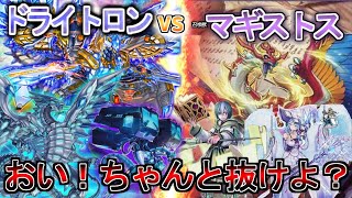 【#遊戯王】大賢者の知略と戦略を持って、今度こそ、挑め！！！『ドライトロン』VS『マギストス』【後編】デッキビルドパック・ジェネシスインパクターズ【#対戦】