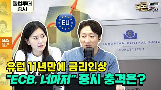 [목돈연구소] 6월10일(금) ECB, 7월 기준금리 인상‧9월 재차 인상 | O오늘밤 美5월 CPI 발표, 전월8.3% 예상8.3% | 삼성전자, 한달반 만에 장중 52주 신저가