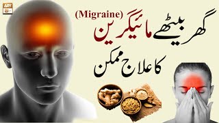 Migraine Ka Ilaj - مائیگرین کا علاج - Migraine Headache - Hakeem Abdul Basit #Healthtips