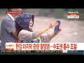 경기북부 호우특보…팔당댐 수문 열고 초당 4 100톤 방류 연합뉴스tv yonhapnewstv