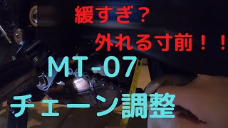 納車から二週間でチェーンが走行危険状態だったから調整した【MT-07】