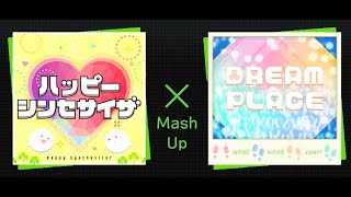 【マッシュアップ】 ハッピーシンセサイザ × DREAM PLACE 【#プロセカ 】