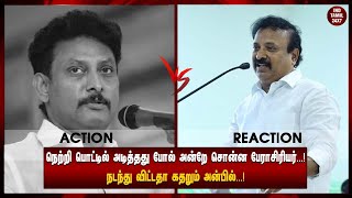 நெற்றி பொட்டில் அடித்தது போல் அன்றே சொன்ன பேராசிரியர்...! நடந்து விட்டதா கதறும் அன்பில்...!