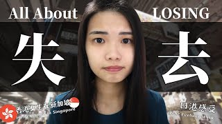 It's All About LOSING - True Feeling to Hong Kong (As a Hong Konger)