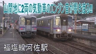 【駅に行って来た】福塩線河佐駅 広い構内に単行気動車が行き交う駅