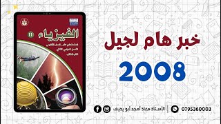 إعلان هام لطلاب الصف الأول ثانوي جيل 2008