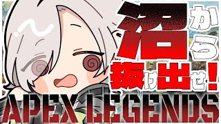 【 #ApexLegends 】まだ沼ってないけど沼りたくない意志　S1 RP177～【 #新人Vtuber / NVP sqme 】