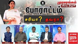 வழக்கறிஞர்கள்  போராட்டம் சரியா? தவறா? | முரசரங்கம் - விவாத நிகழ்ச்சி | MURASARANGAM DEBATE