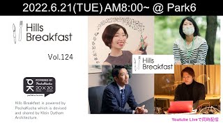 Hills Breakfast vol.124 松田 海 / MARIN MATSUDA（株式会社グラフィックレコーディング CEO）