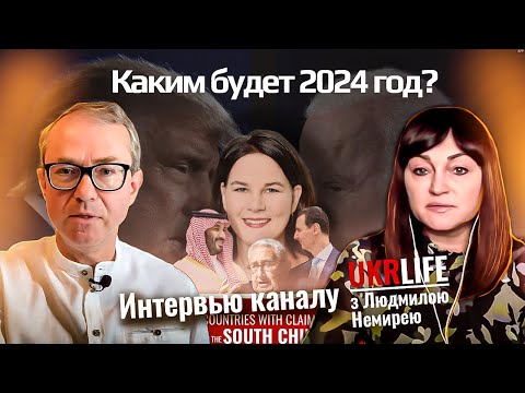 Каким будет 2024 год?