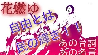 花燃ゆ　ピアノが印象的　１６話の台詞や名言「何者にも縛られん自由な者たち、在野の者たち、すなわち草莽こそが、この国にとっての真の武士（もののふ）」