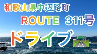 和歌山県中辺路町　ドライブ🛣️