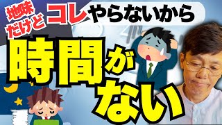 時間がなくて疲弊している人を救うたった1つのこと（地味です😅）〜やりたいことがやれない人へ〜【中堅・ベテラン教師向け】