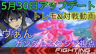 【EXVS2実況 #34】修正後エクシア視点！トレモ動画あり、必須コンボ紹介も！【ガンダムエクシア視点】