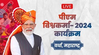 LIVE: PM Shri Narendra Modi participates in National PM Vishwakarma programme in Wardha, Maharashtra