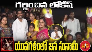 యువగళంలో జన సునామీ...గర్జించిన లోకేష్ | Nara Lokesh Yuvagalam Highlights | Open Talk