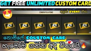 නොමිලේ කස්ටම් කාඩ් 3 ක් ගමු | free fire free coustom card |free coustom card