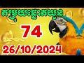 តម្រុយឆ្នោតយួន តម្រុយឆ្នោតវៀតណាម ថ្ងៃទី 26/10/2024 vn lottery on 26/10/2022