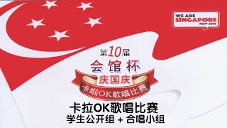 卡拉OK歌唱比赛  KaraOK Singing Contest