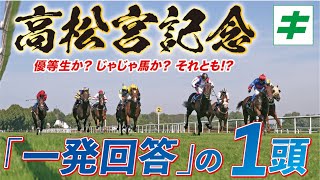 高松宮記念 2022 【予想/調教】心弾む春G1シリーズが始まる！キーワードは「一発回答！」だからこそ「★あの馬」！