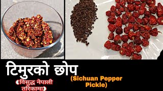 टिमुरको छोप विसुद्ध नेपाली तरिकामा म यसरी बनाउँछु || Timur ko chhop || Timur ko Achar|Dalle Khursani