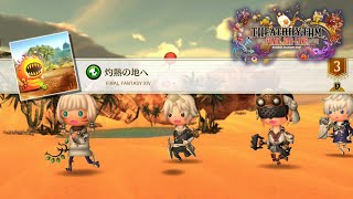 【毎日が神曲】190.「灼熱の地へ」(FFXIV) 【シアトリズム ファイナルバーライン】