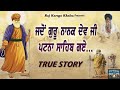 True Story  When Guru Nanak Dev Ji Went To Patna Sahib  Sakhi  Katha #new shabad gurbani 2024