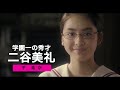 平祐奈 出演映画 予告編 『未成年だけどコドモじゃない』 『relife リライフ』 等6作品まとめて紹介