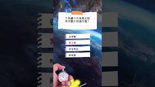 罗盘是在哪个国家最早发明的？百科知识问答系列10 #知识分享 #问答 #shorts