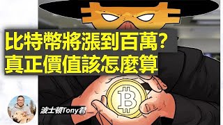 比特幣有價值嗎？什麼在推動價格上升，成為數字黃金？